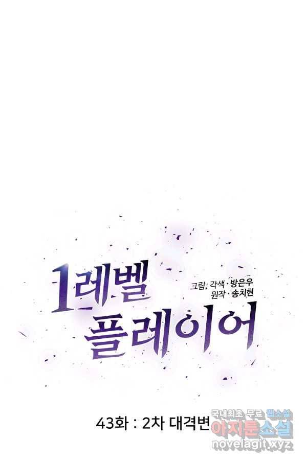1레벨 플레이어 43화 22