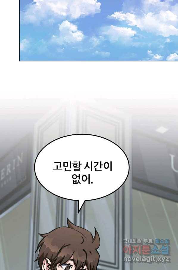 1레벨 플레이어 43화 24