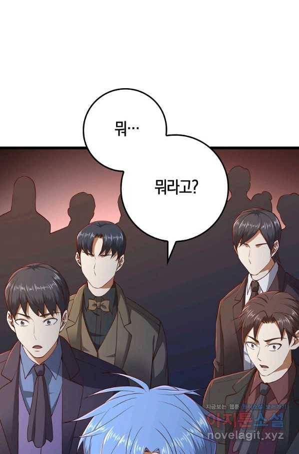 영주님의 코인이 줄지 않음?! 71화 1