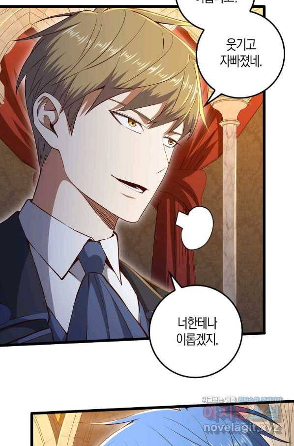 영주님의 코인이 줄지 않음?! 71화 3