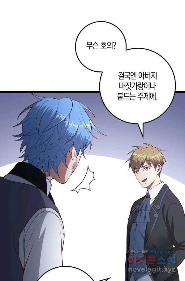 영주님의 코인이 줄지 않음?! 71화 5