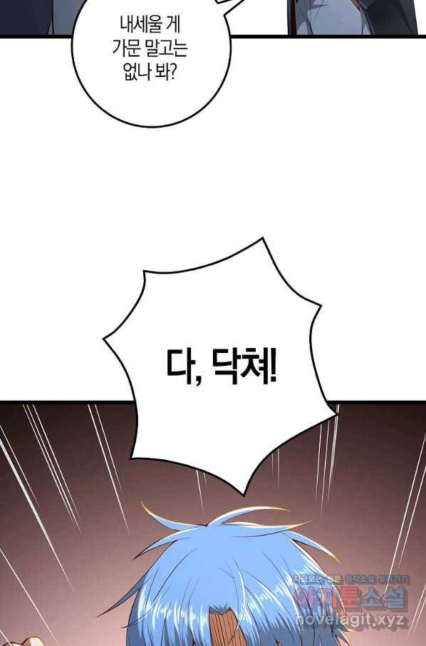 영주님의 코인이 줄지 않음?! 71화 6