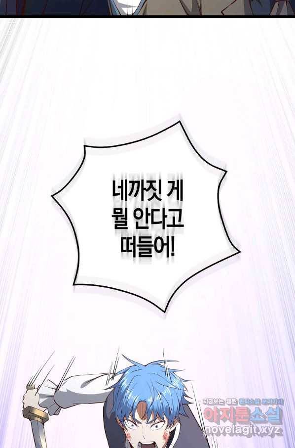 영주님의 코인이 줄지 않음?! 71화 9