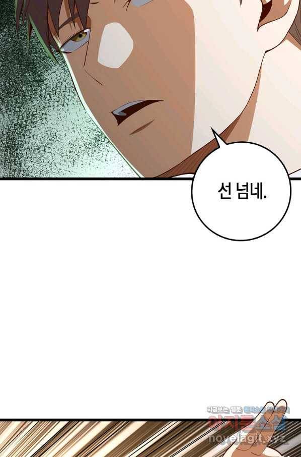영주님의 코인이 줄지 않음?! 71화 12