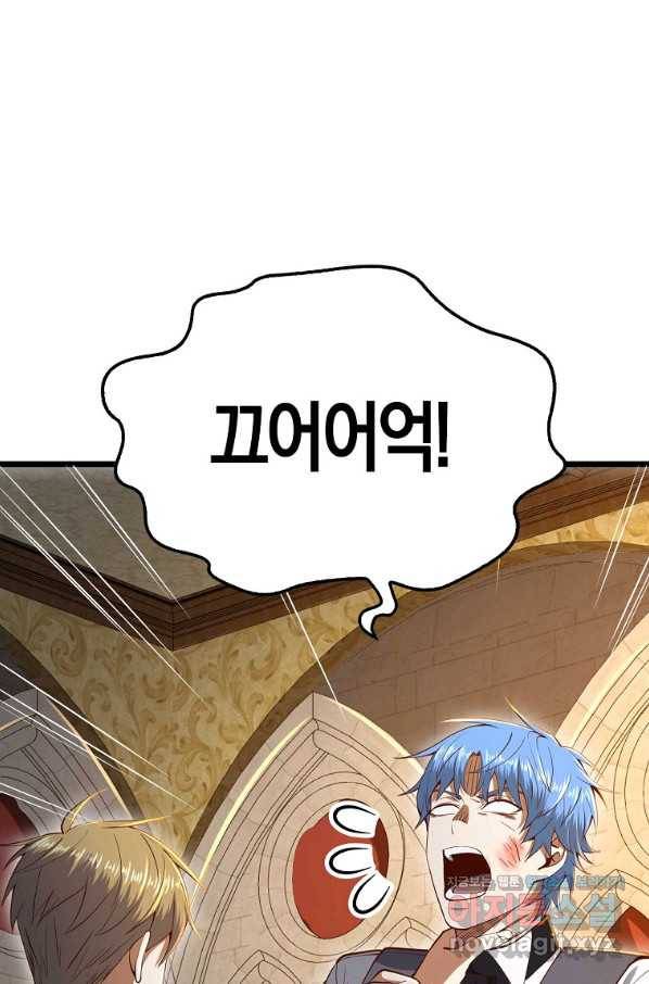 영주님의 코인이 줄지 않음?! 71화 17
