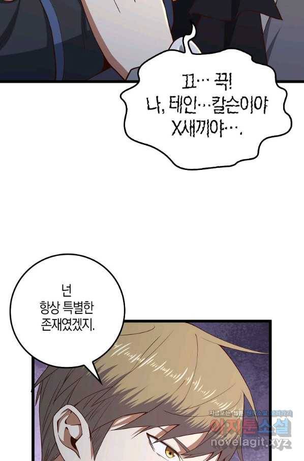영주님의 코인이 줄지 않음?! 71화 20