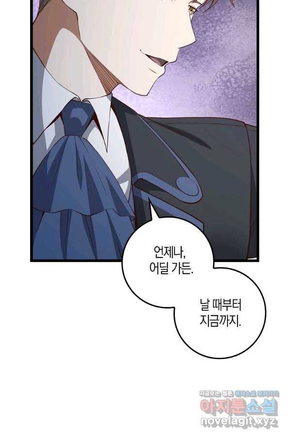 영주님의 코인이 줄지 않음?! 71화 21