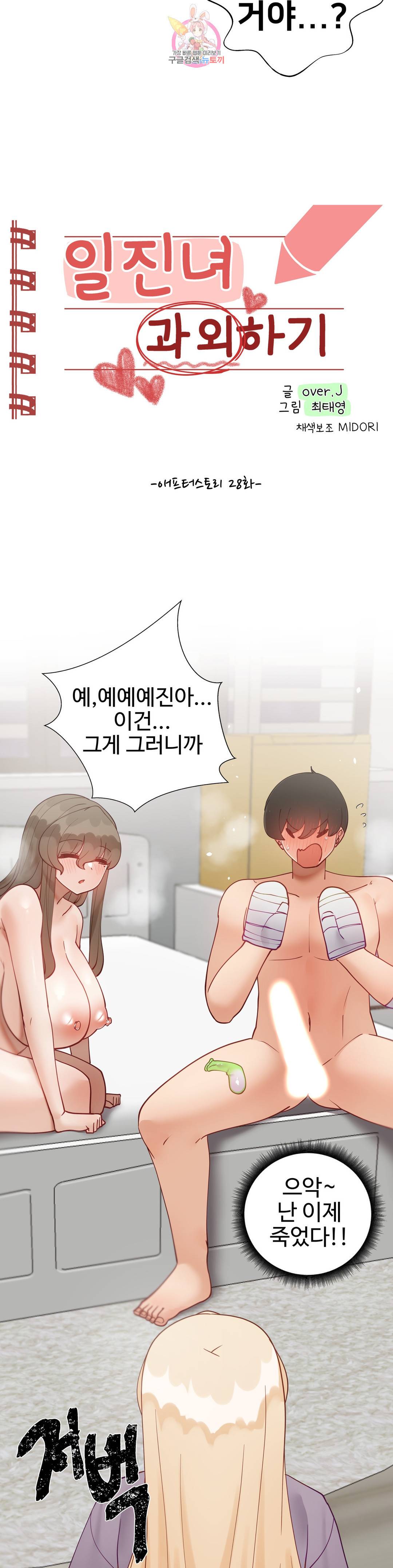애프터스토리 28화 2
