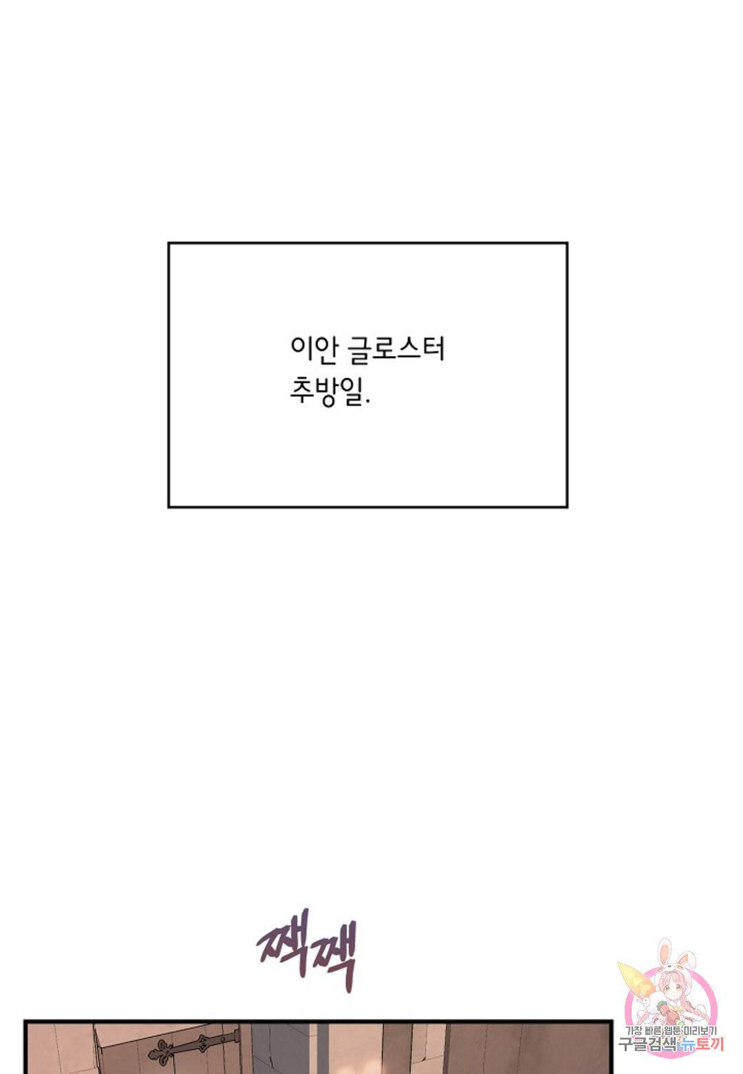 영원한 계약 33화 3