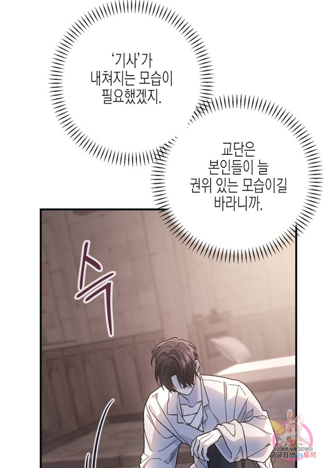 영원한 계약 33화 7