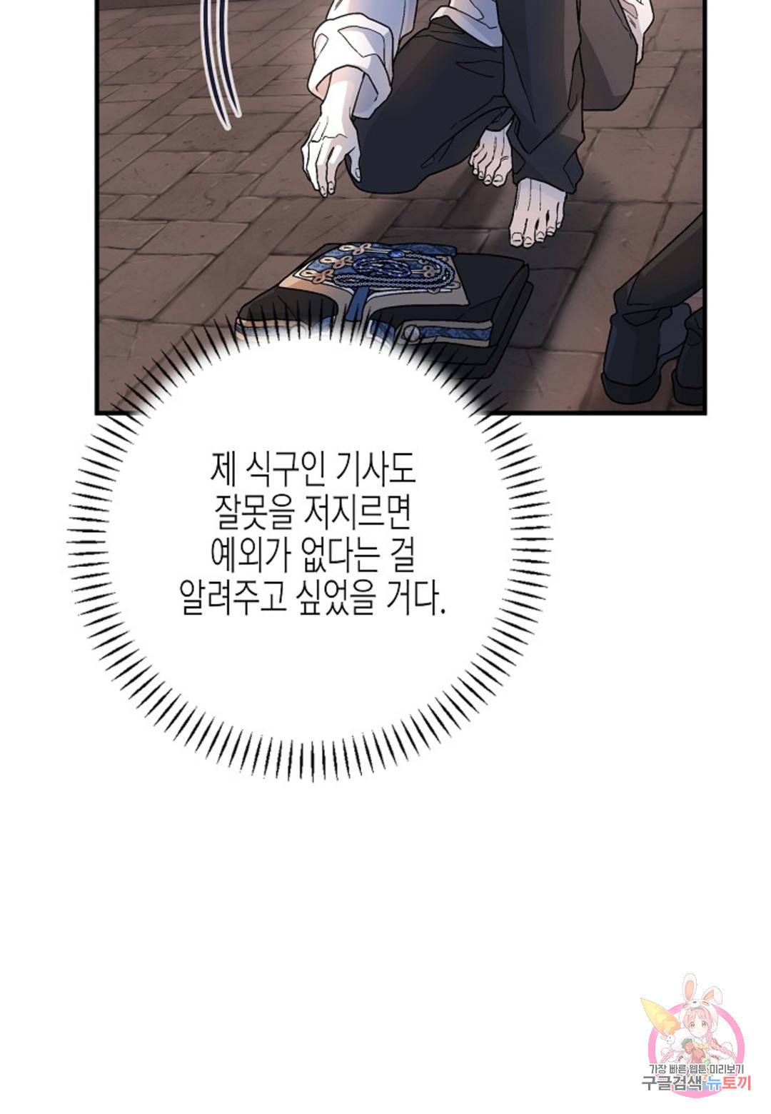 영원한 계약 33화 8