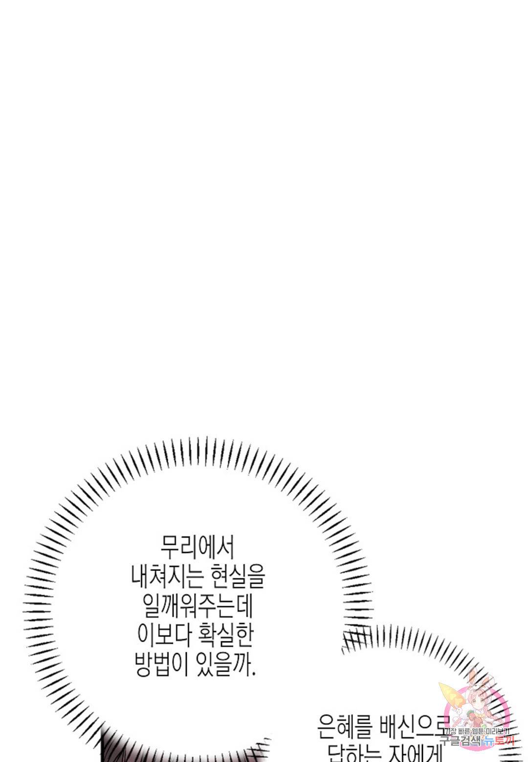 영원한 계약 33화 10