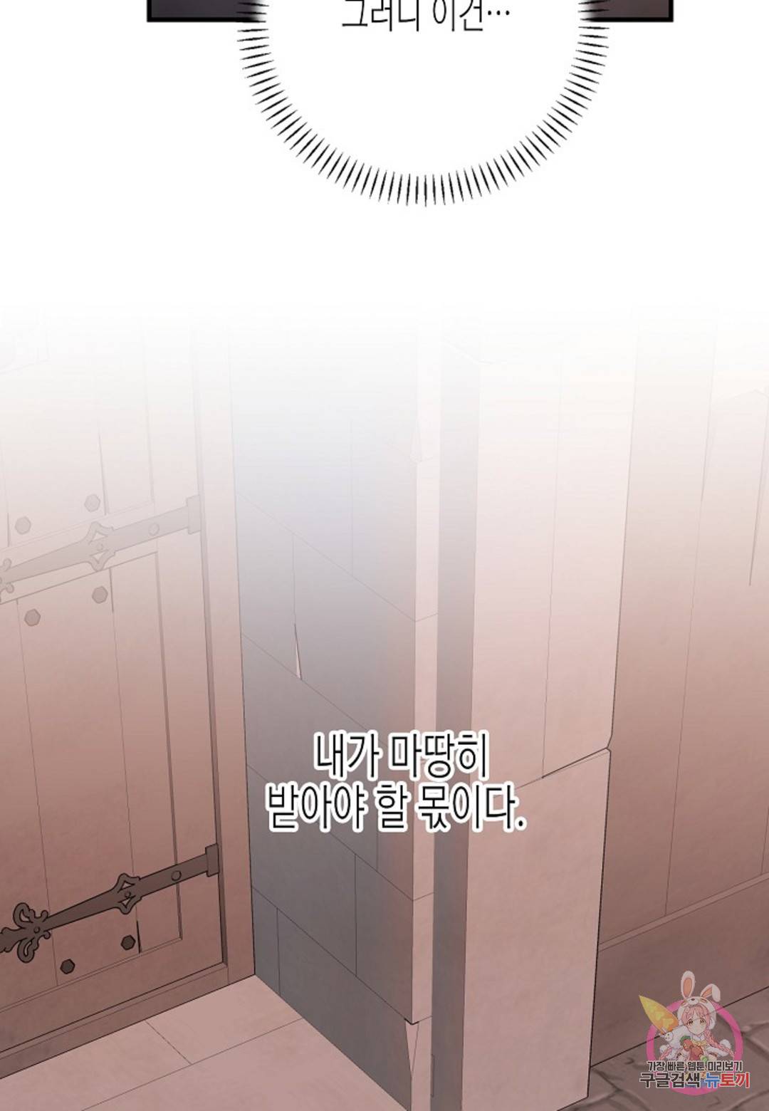 영원한 계약 33화 12