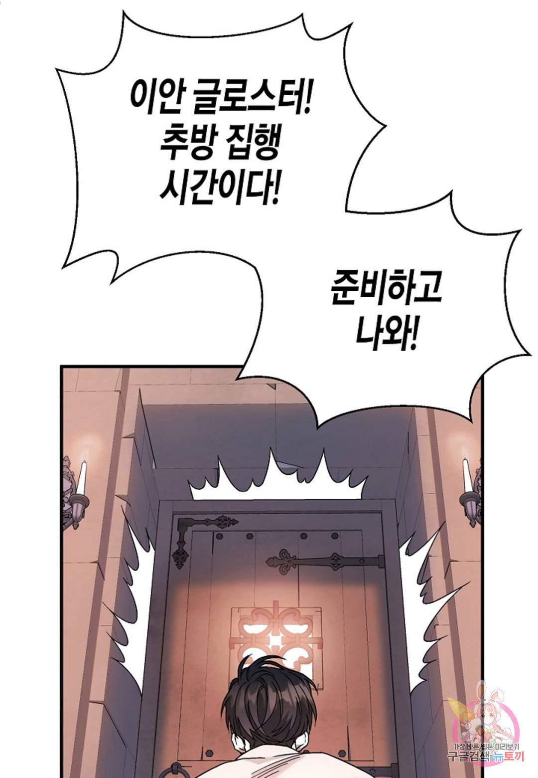 영원한 계약 33화 15