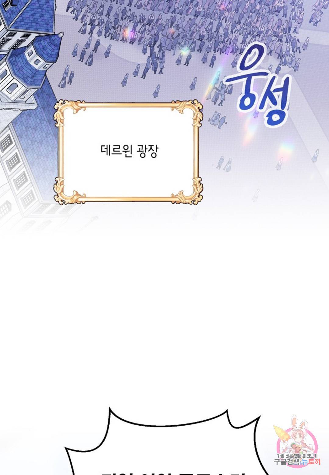 영원한 계약 33화 24
