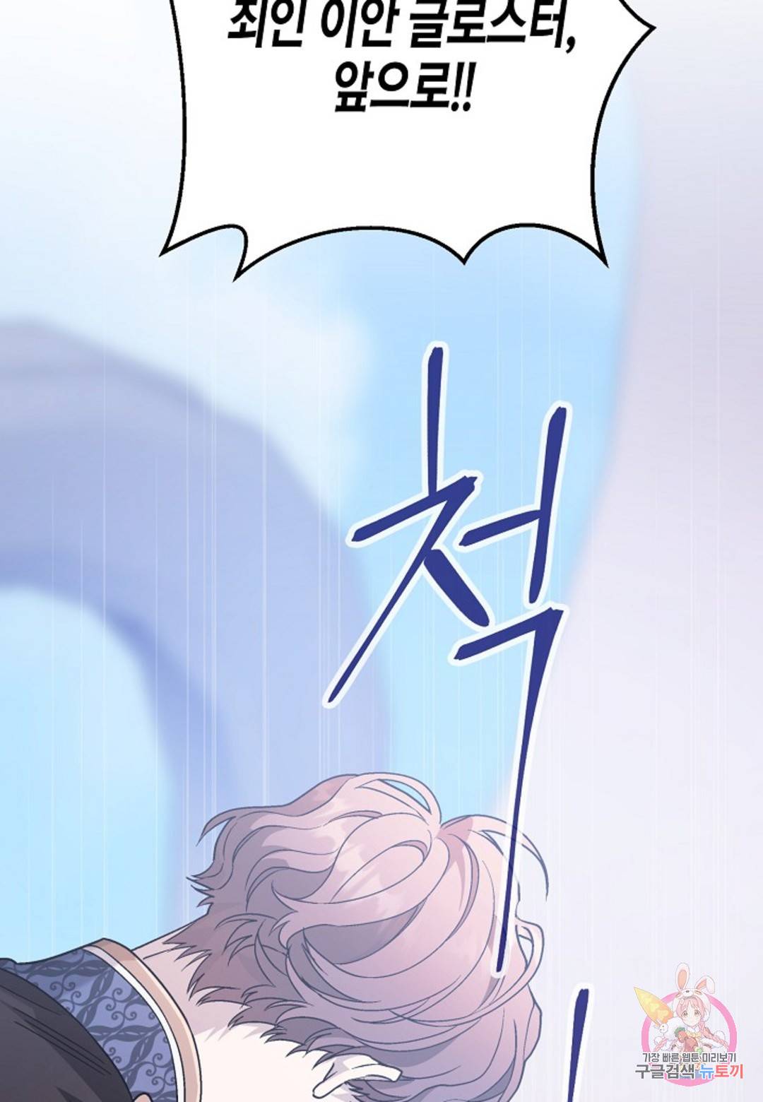 영원한 계약 33화 25