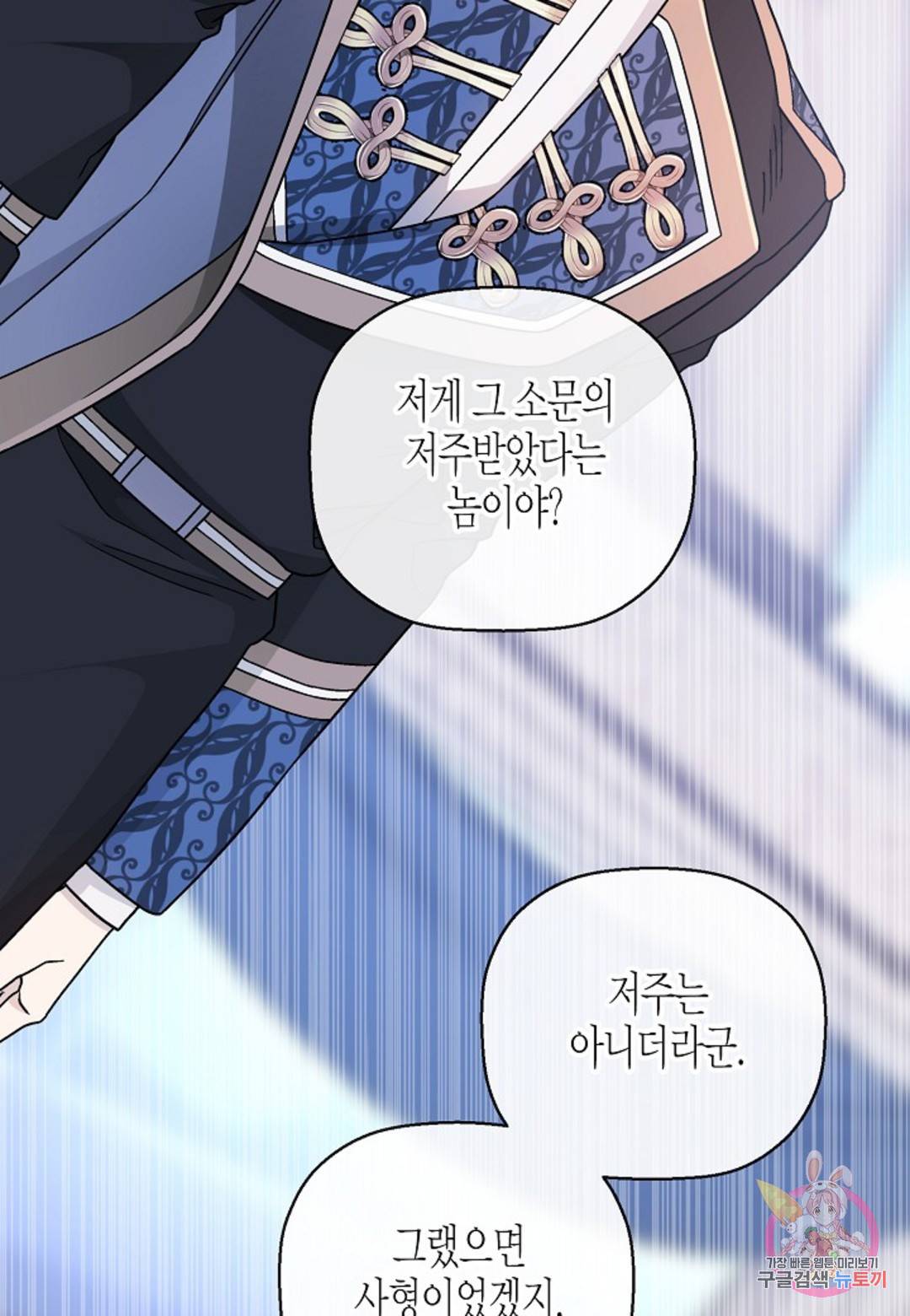 영원한 계약 33화 27