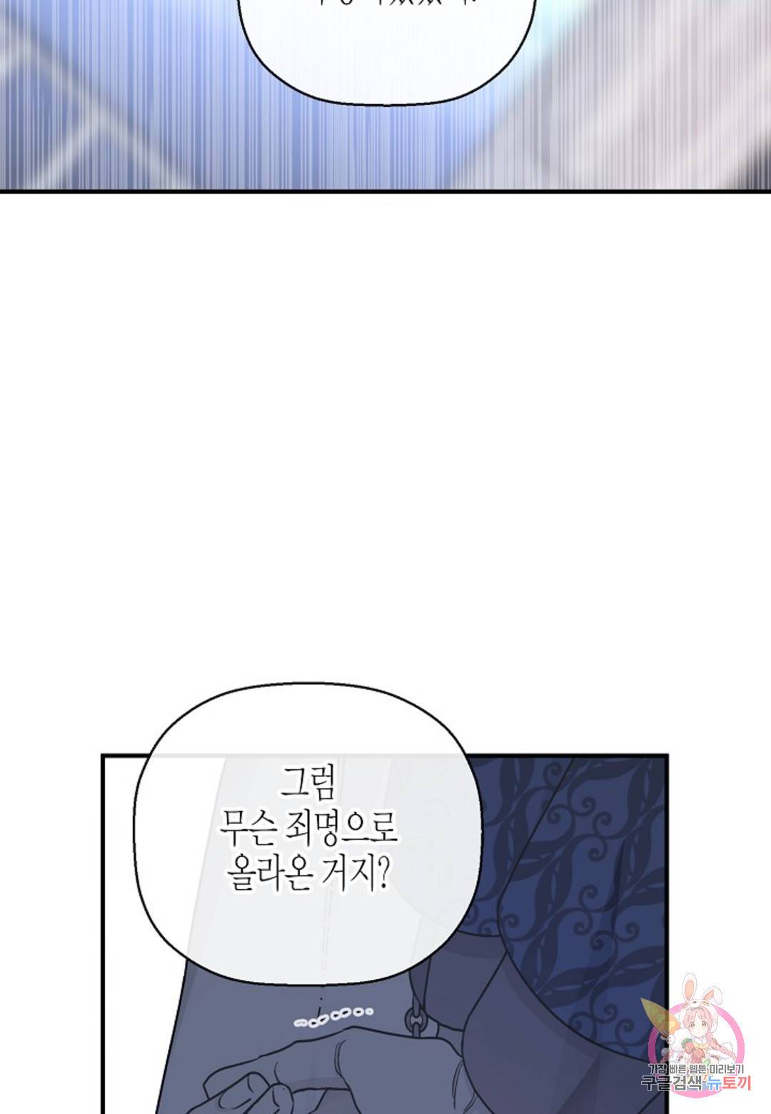 영원한 계약 33화 28