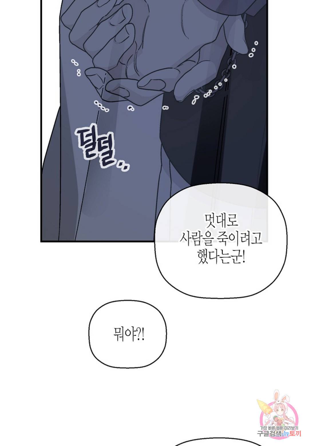 영원한 계약 33화 29