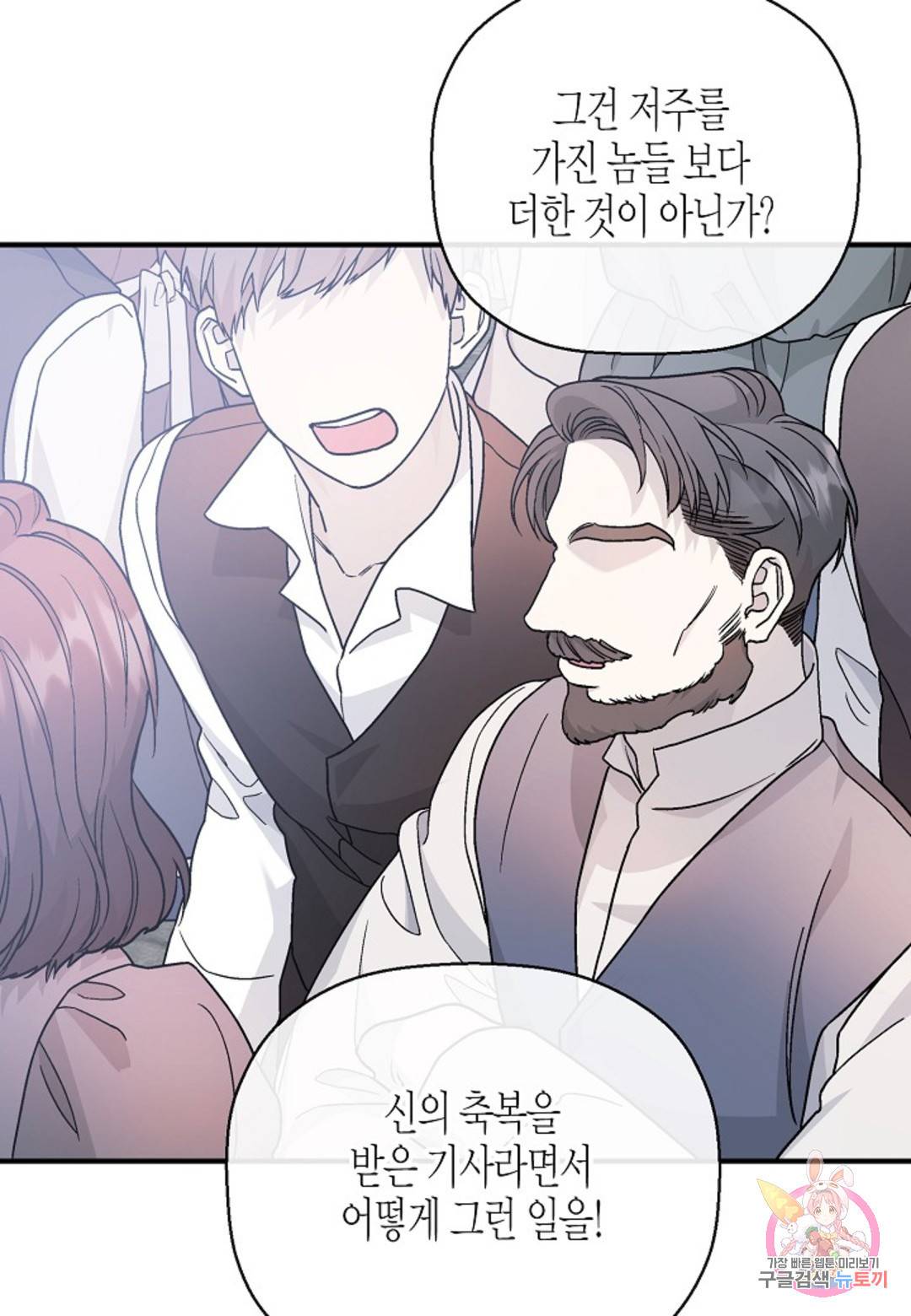 영원한 계약 33화 30