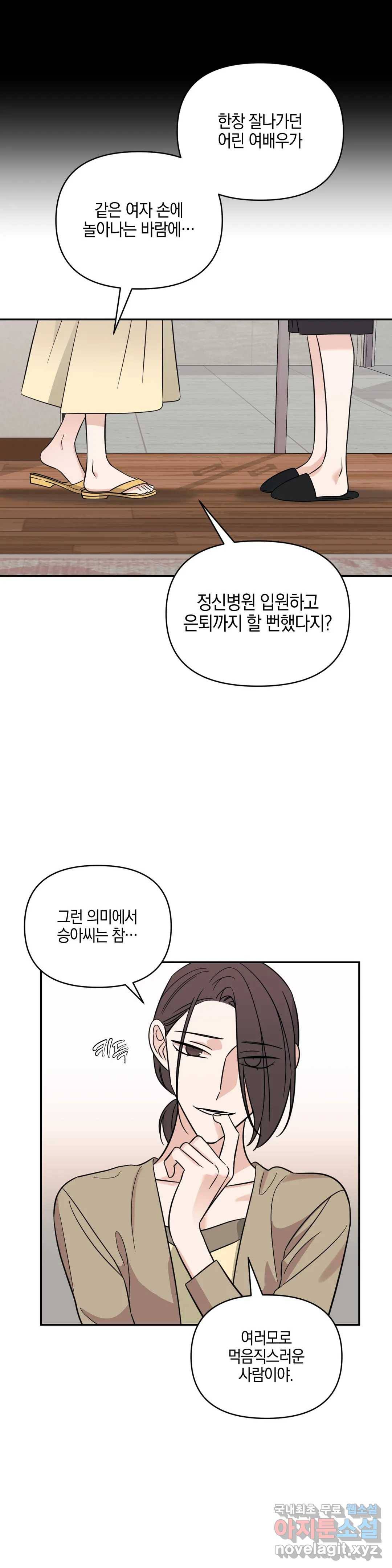 우리 집에서 나가주세요 32화 가십 또는 루머 (3) 1