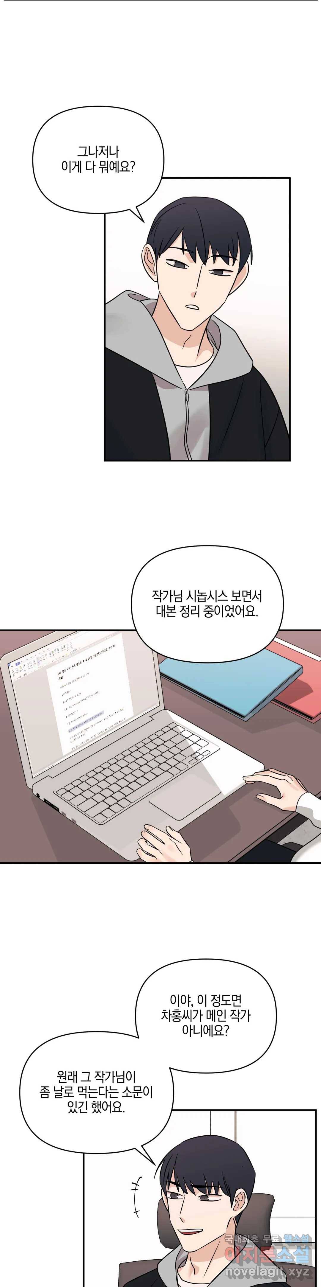 우리 집에서 나가주세요 32화 가십 또는 루머 (3) 8