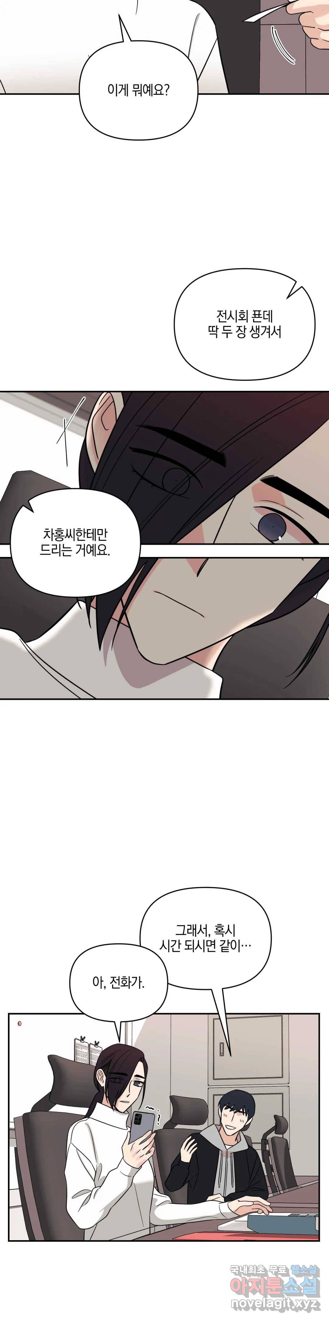 우리 집에서 나가주세요 32화 가십 또는 루머 (3) 11
