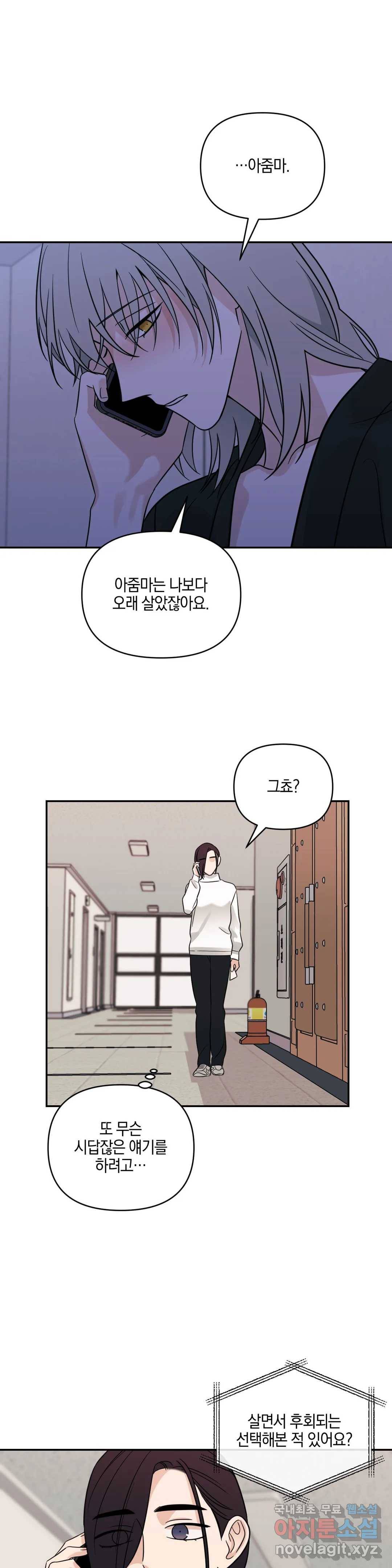 우리 집에서 나가주세요 32화 가십 또는 루머 (3) 16