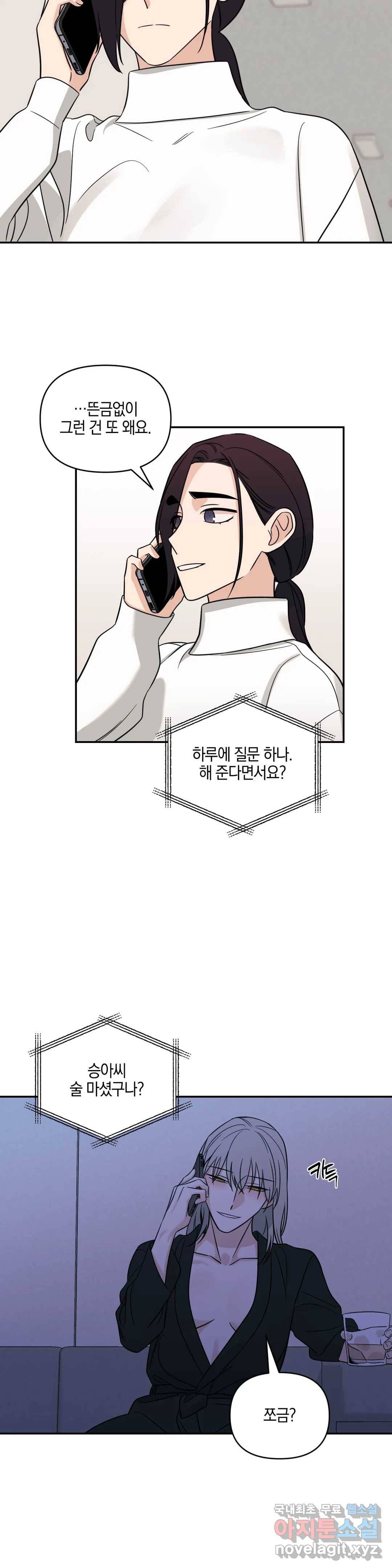 우리 집에서 나가주세요 32화 가십 또는 루머 (3) 17