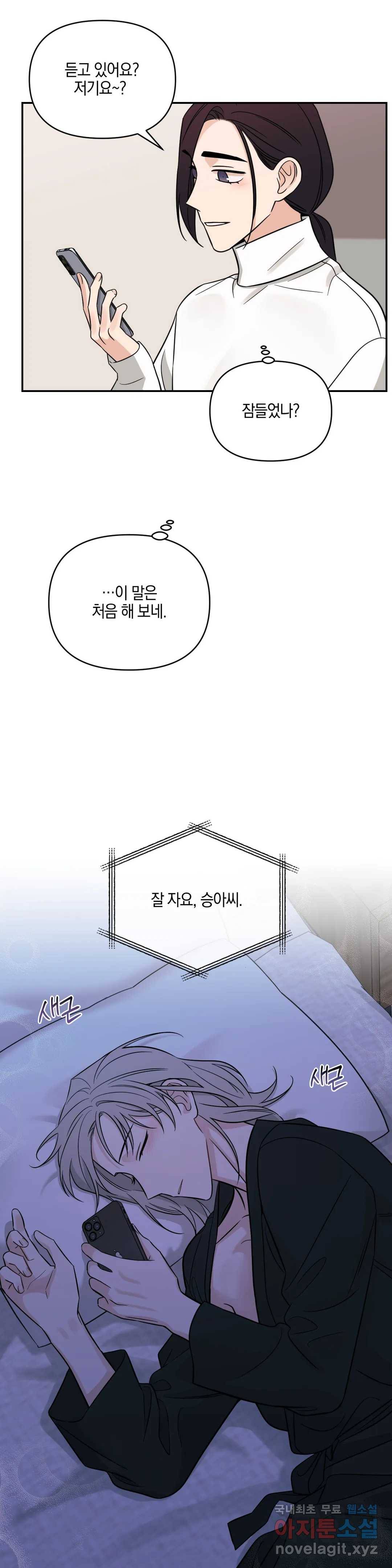 우리 집에서 나가주세요 32화 가십 또는 루머 (3) 24