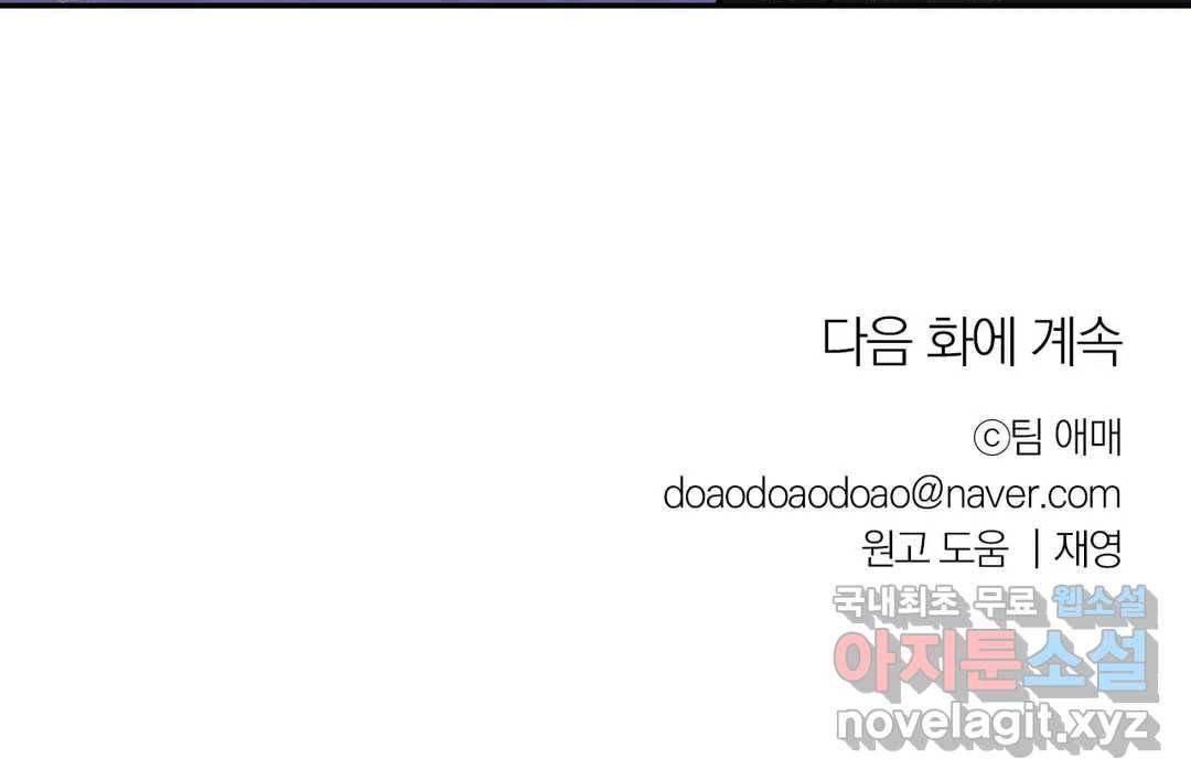 우리 집에서 나가주세요 32화 가십 또는 루머 (3) 25