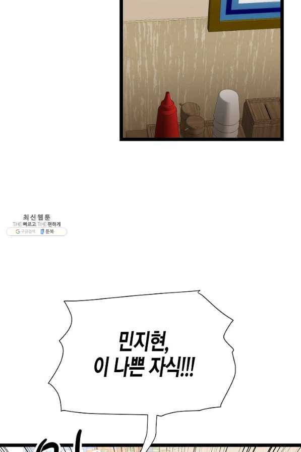 쇼윈도의 품격 92화 9