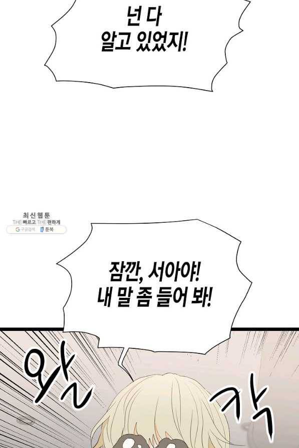 쇼윈도의 품격 92화 11