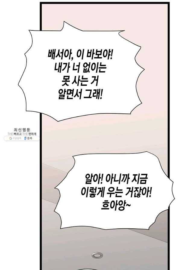 쇼윈도의 품격 92화 14