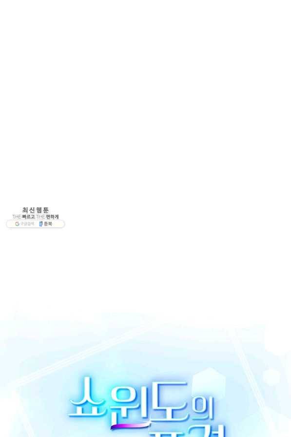 쇼윈도의 품격 92화 16