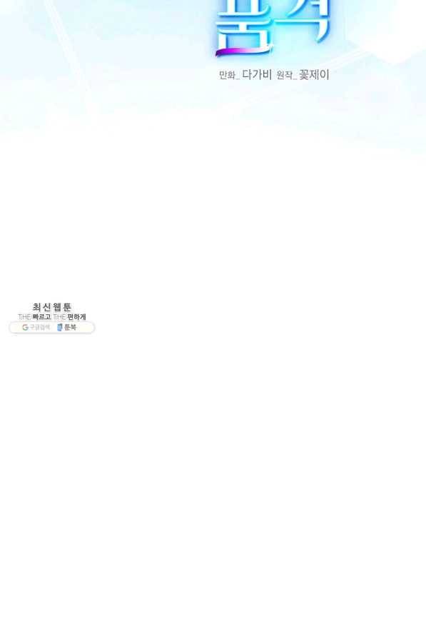 쇼윈도의 품격 92화 17