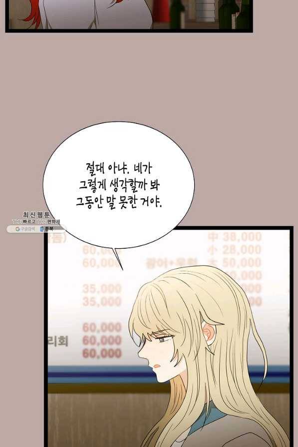 쇼윈도의 품격 92화 24