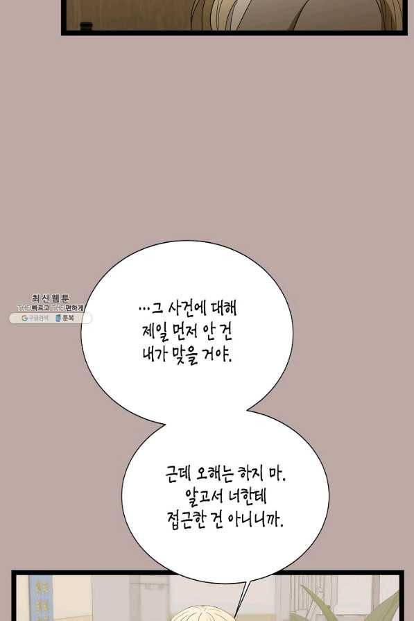 쇼윈도의 품격 92화 25