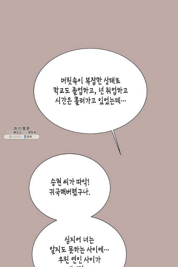 쇼윈도의 품격 92화 33
