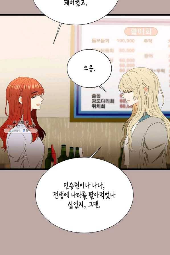 쇼윈도의 품격 92화 34