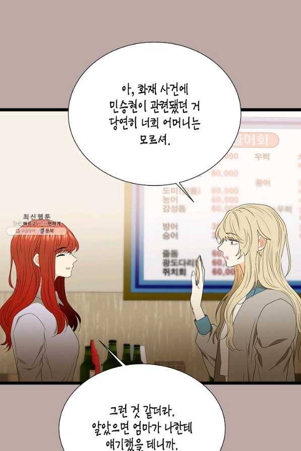 쇼윈도의 품격 92화 39