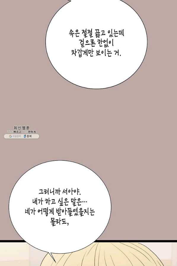쇼윈도의 품격 92화 45