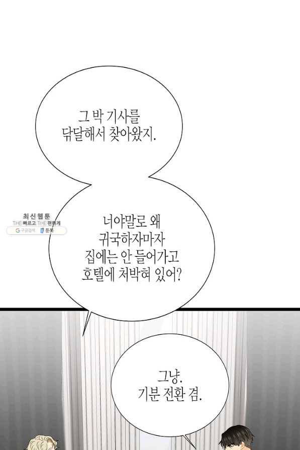 쇼윈도의 품격 92화 81
