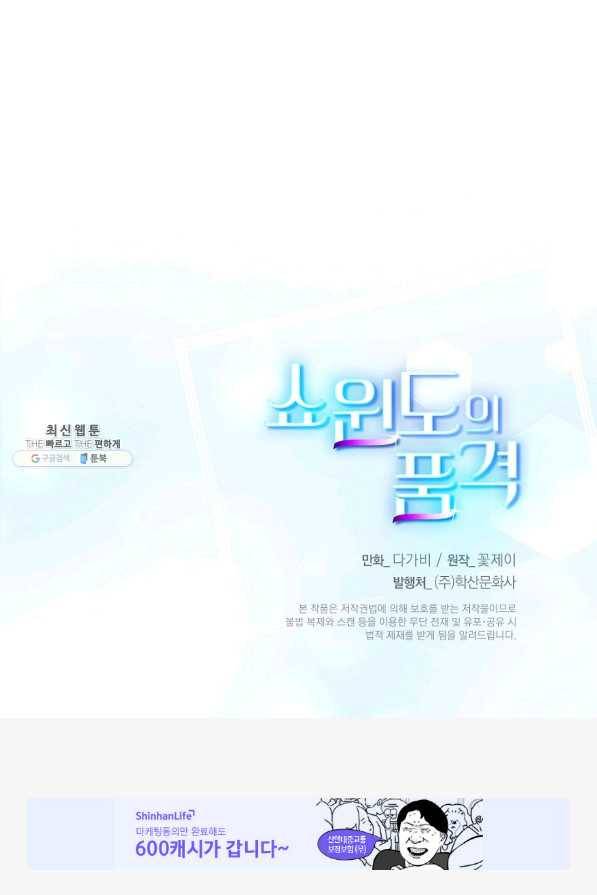 쇼윈도의 품격 92화 88