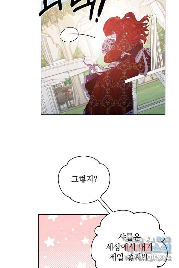 악녀 황후님이 날 너무 좋아해 1화 14
