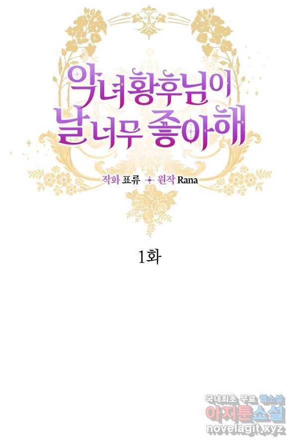 악녀 황후님이 날 너무 좋아해 1화 18