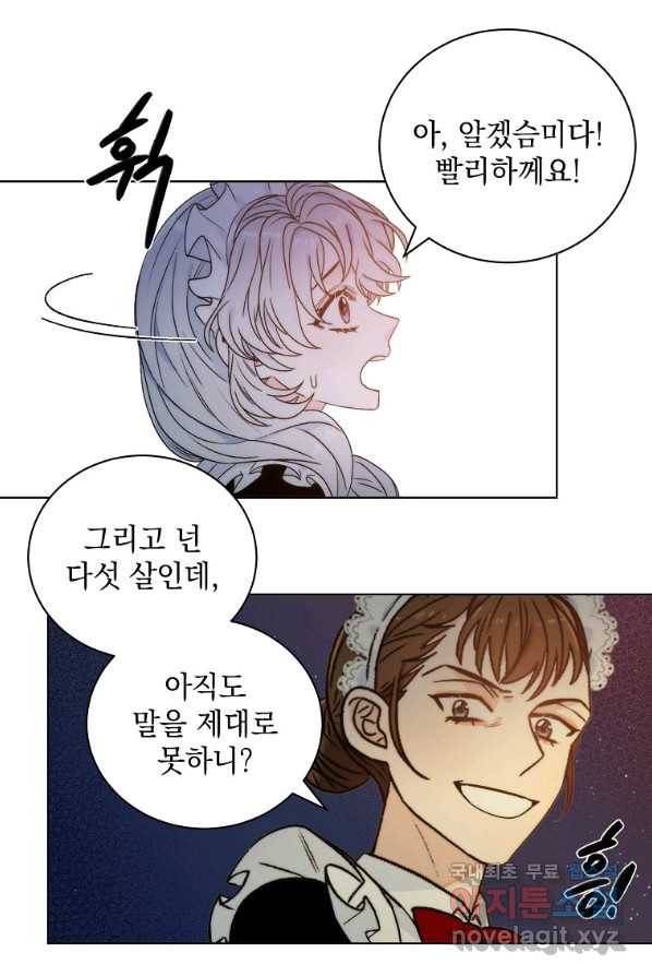 악녀 황후님이 날 너무 좋아해 1화 29