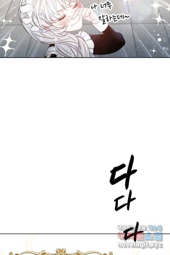 악녀 황후님이 날 너무 좋아해 1화 44