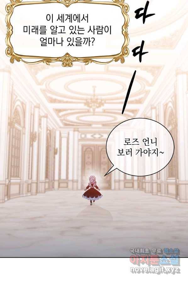 악녀 황후님이 날 너무 좋아해 1화 45