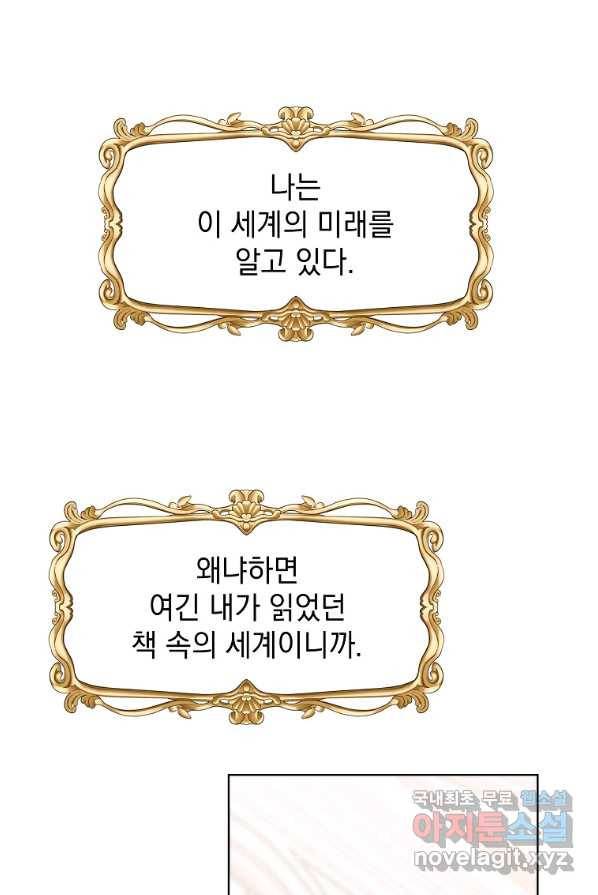 악녀 황후님이 날 너무 좋아해 1화 46